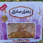 ریشه زعفران