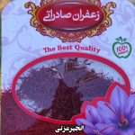 زعفران نگین سنتی