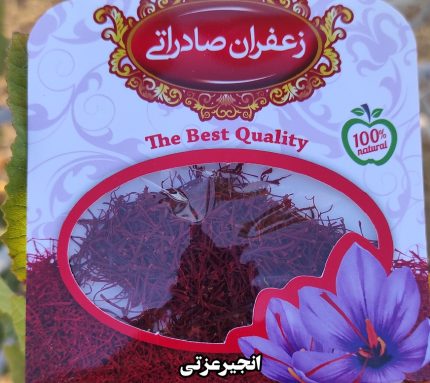 زعفران نگین سنتی