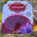 زعفران سوپر نگین