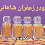 پودر زعفران