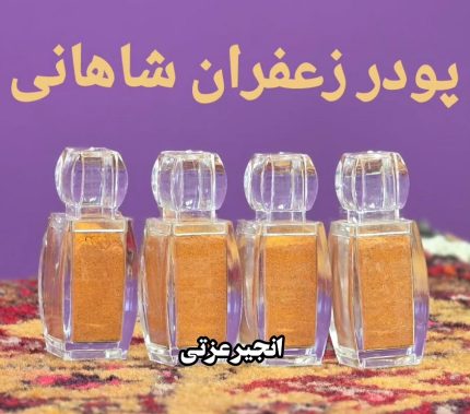 پودر زعفران