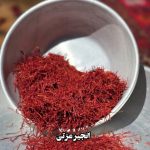 زعفران نگین شکسته