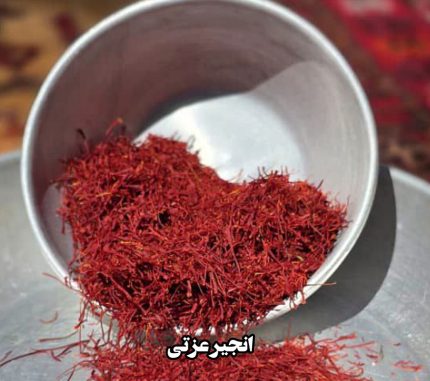 زعفران نگین شکسته